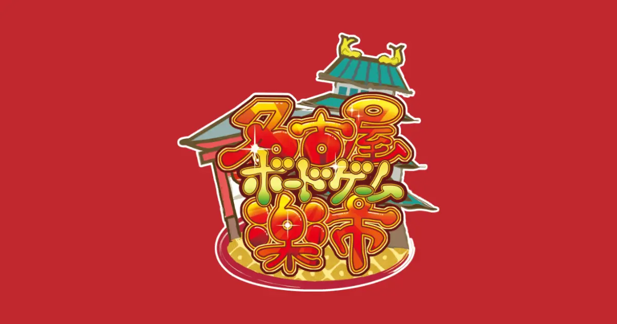 トリッキーダイス